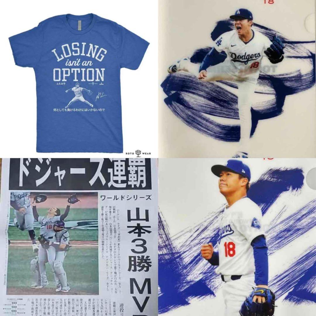 山本由伸　TシャツL クリアファイル&号外