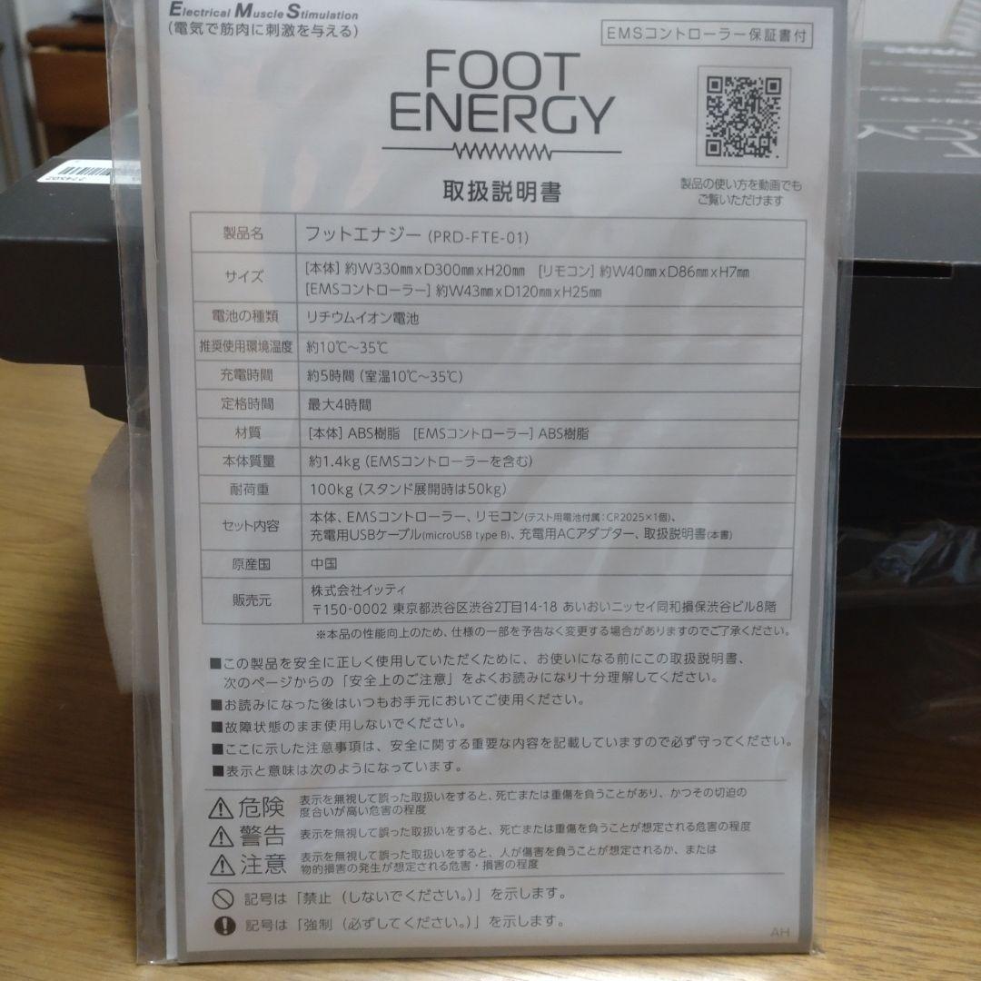 フットエナジー（PRD-FTE-01）