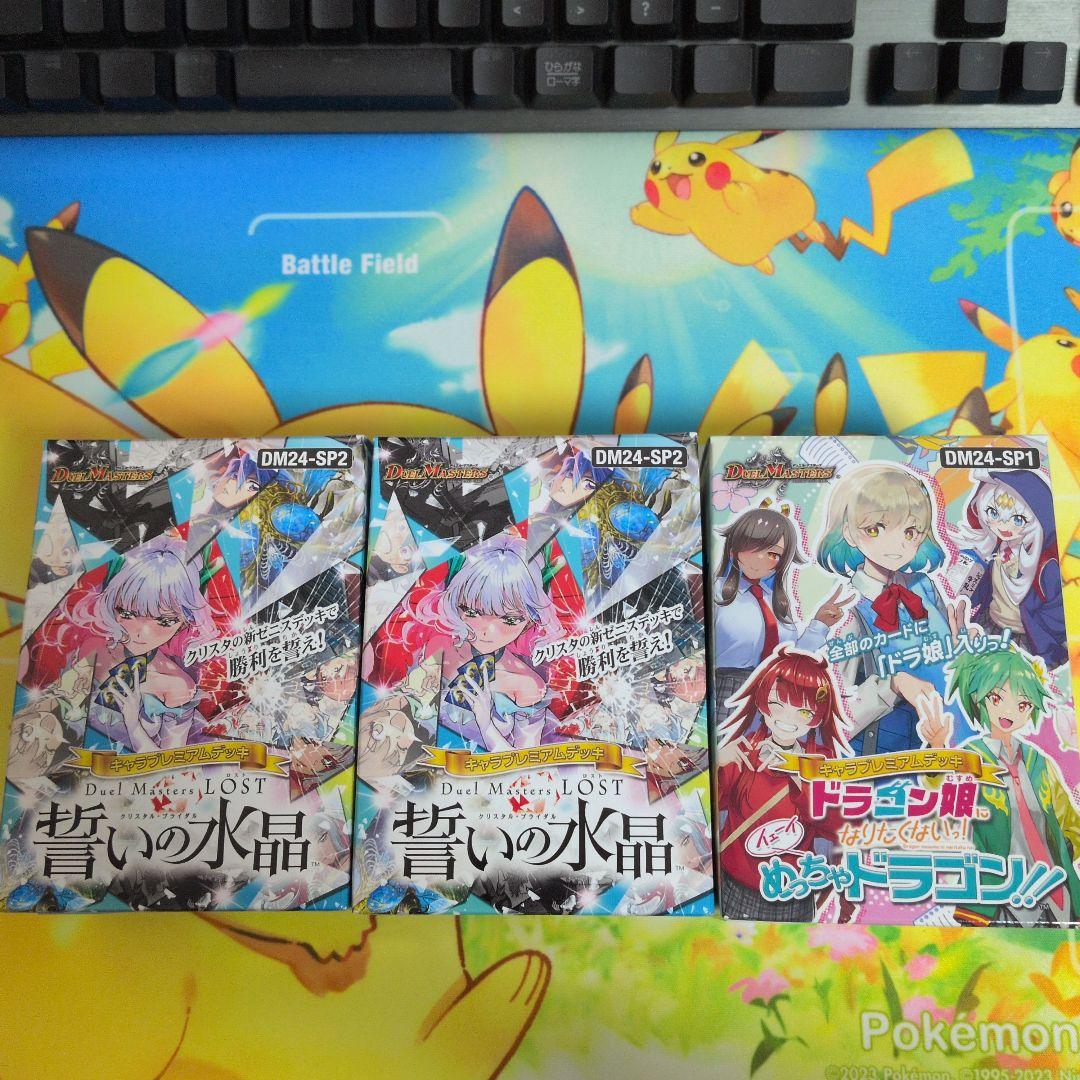 島*ナ様 キャラプレミアムデッキ　誓いの水晶　めっちゃドラゴン！！