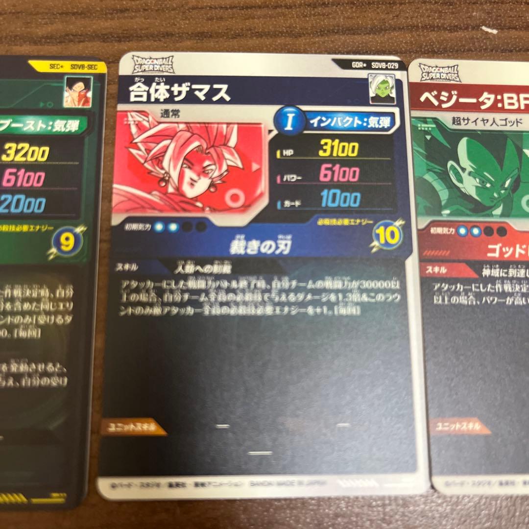 ドラゴンボールスーパーダイバーズ　SDV8 パラレル