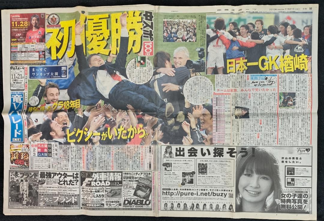 名古屋グランパス 2010初優勝 記念15点セット DVD Tシャツ