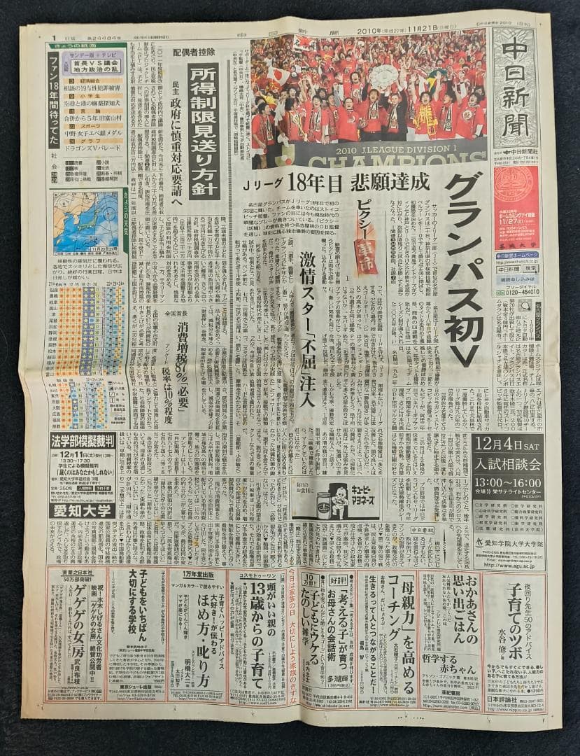 名古屋グランパス 2010初優勝 記念15点セット DVD Tシャツ