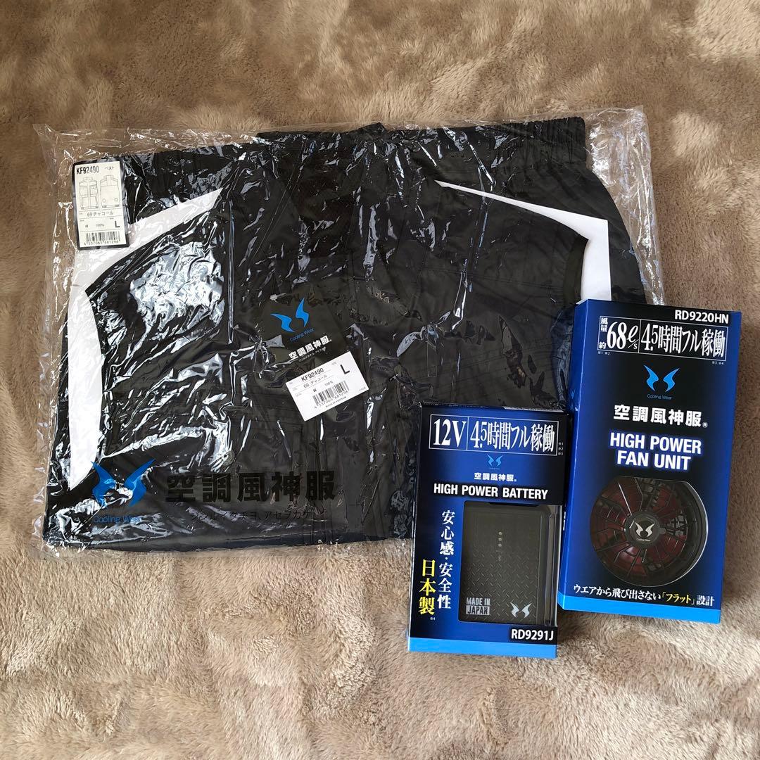 Cooling Wear 空調服 Lサイズ　12v仕様ファンセット　バッテリー