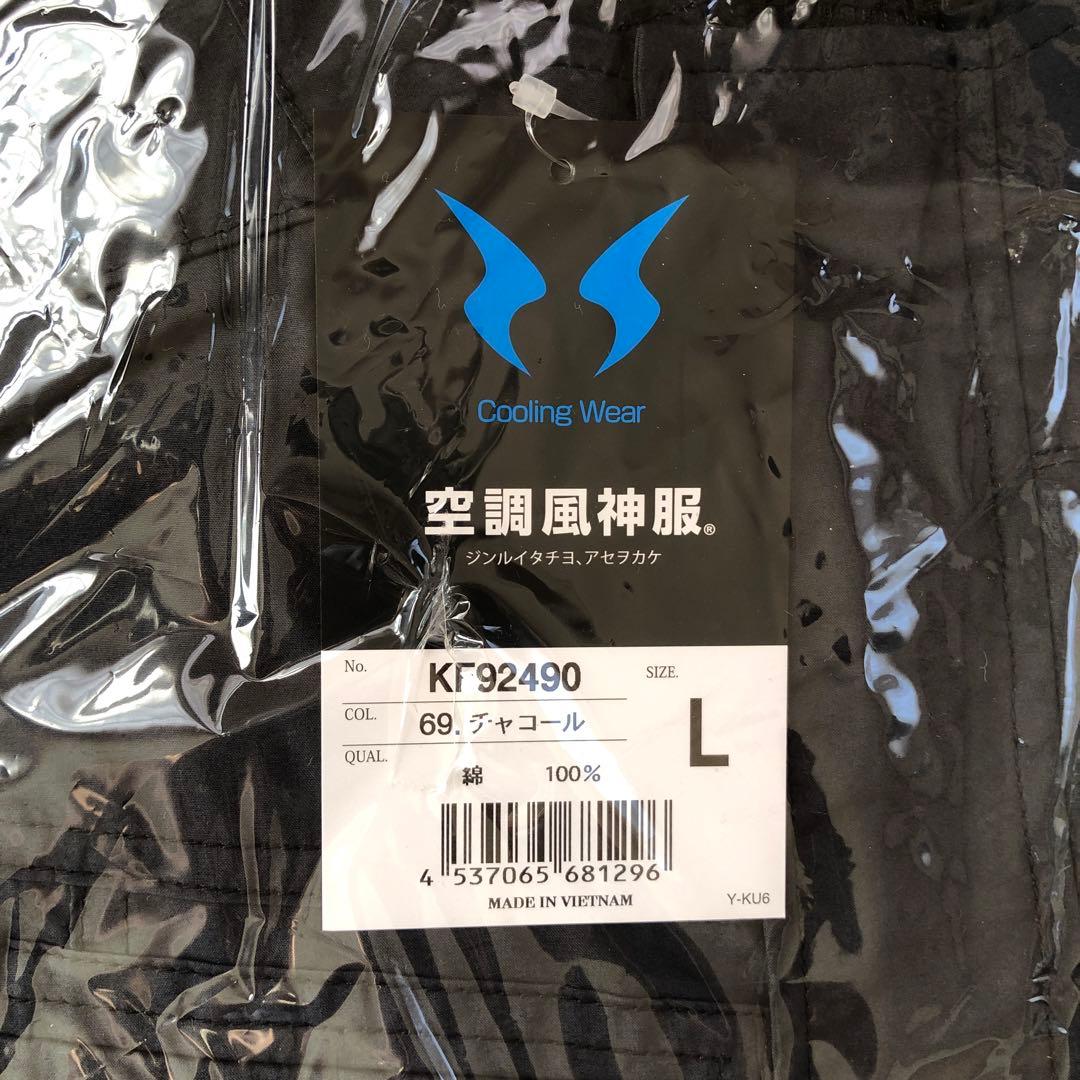Cooling Wear 空調服 Lサイズ　12v仕様ファンセット　バッテリー
