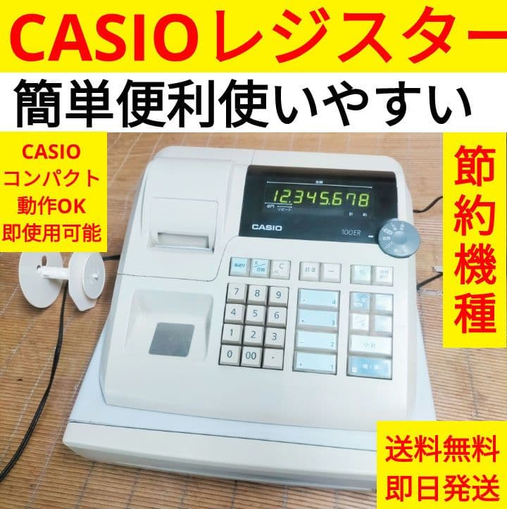 カシオレジスター　100ER　簡単便利特殊　送料込　207000