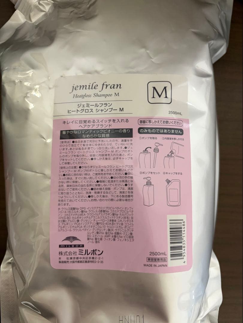 ミルボンジェミールフランヒートグロスMシャンプー2500+トリートメント2500
