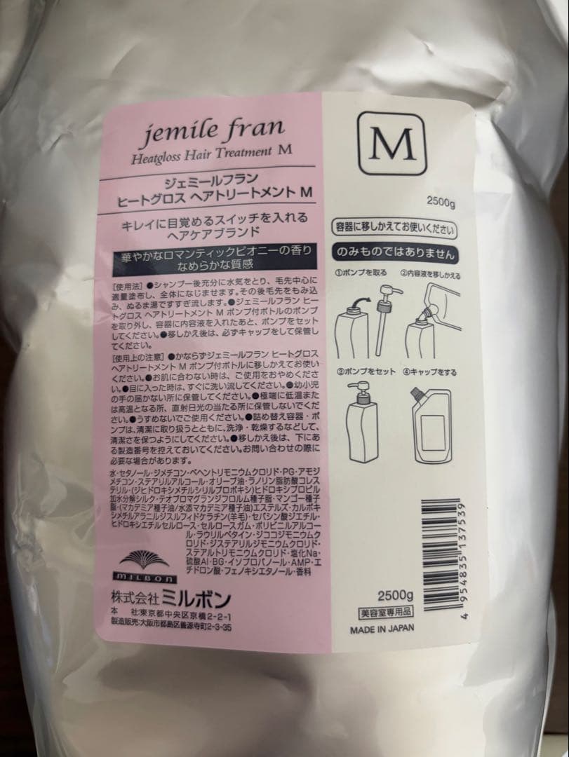 ミルボンジェミールフランヒートグロスMシャンプー2500+トリートメント2500