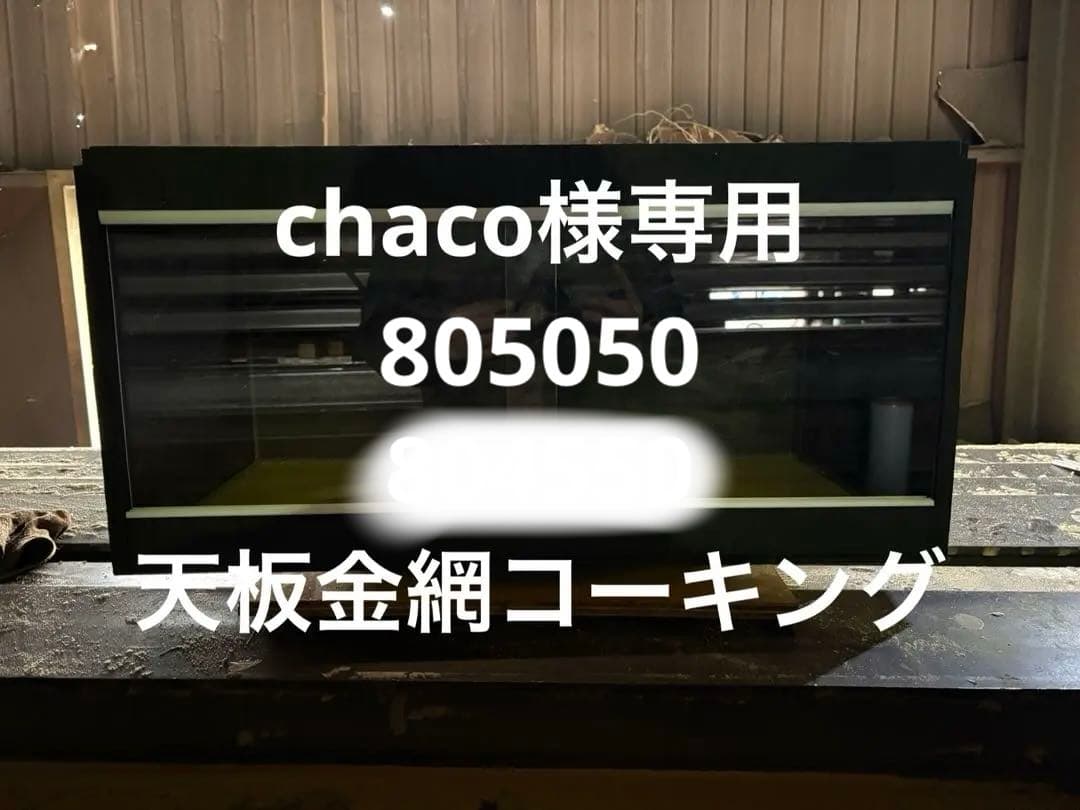 chaco　805050ブラックケージ