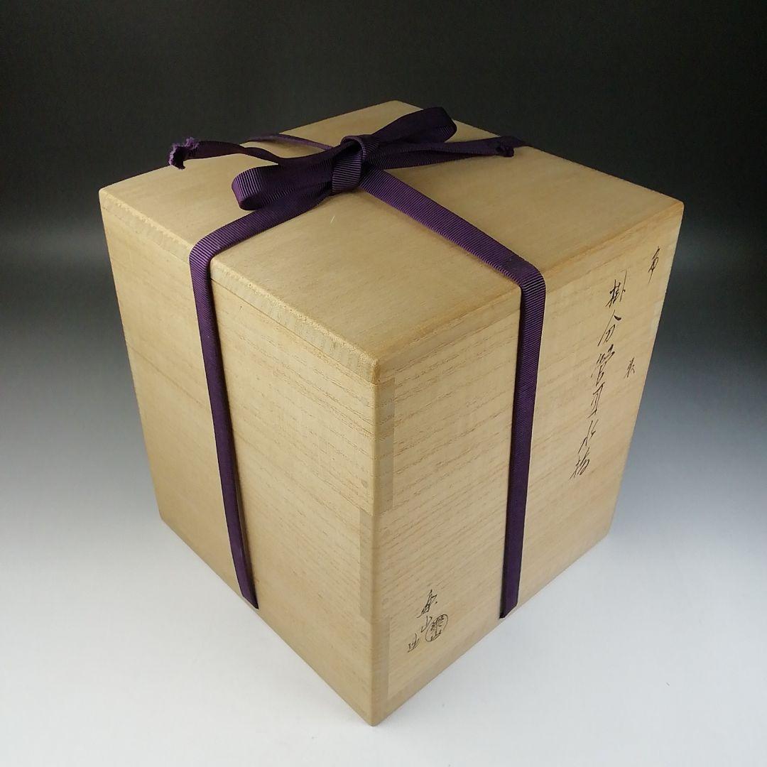 Ｔ８９１　水指　『高取焼』『掛分管耳　水指』『亀井楽山 造』　共箱　茶道具