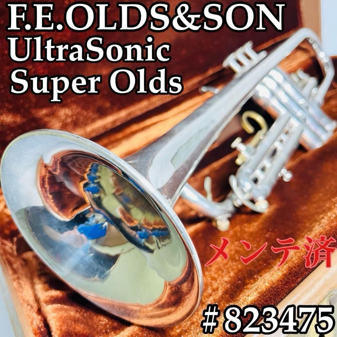 F.E. OLDS Ultra Sonic SUPER OLDS トランペット