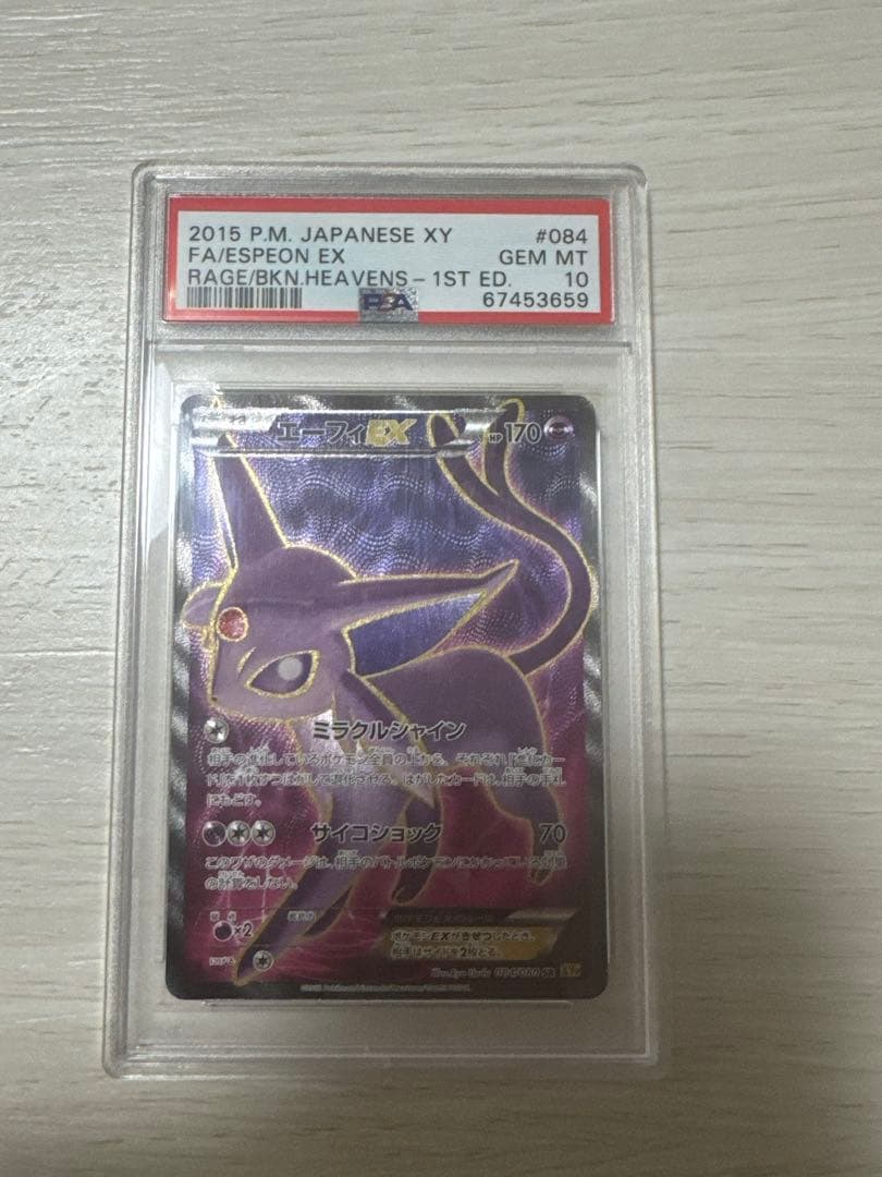 ポケモンカードゲーム エーフィSR XY9破天の怒り084/080 PSA10
