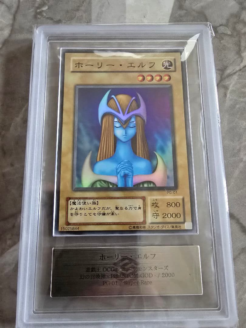 遊戯王OCG ホーリー・エルフ ARS10