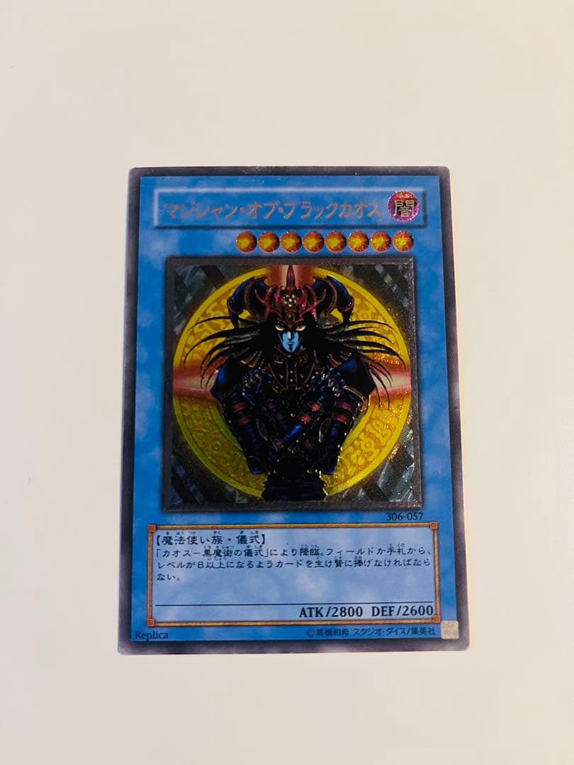 遊戯王　マジシャン・オブ・ブラックカオス　レリーフ