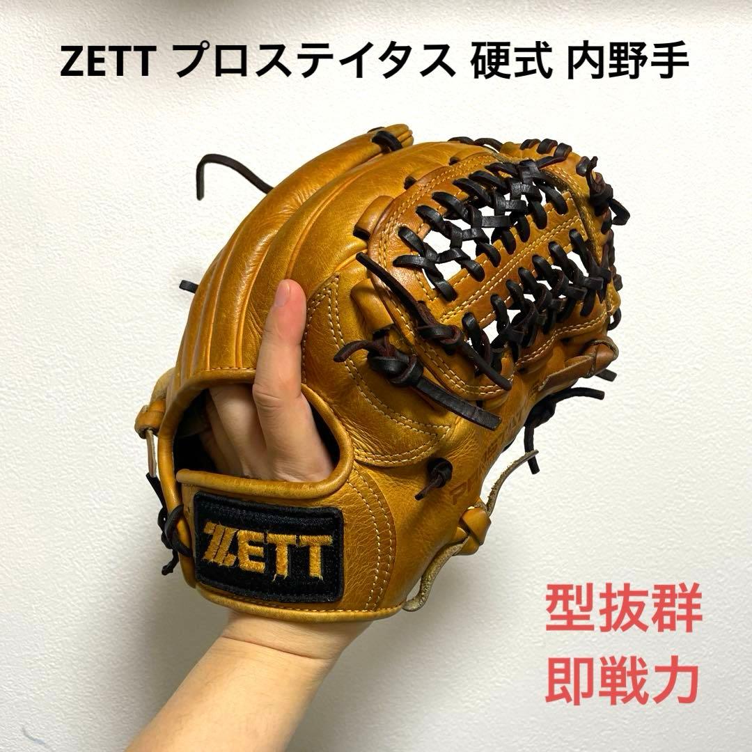 ZETT プロステイタス 型抜群 即戦力 硬式 内野手用グローブ