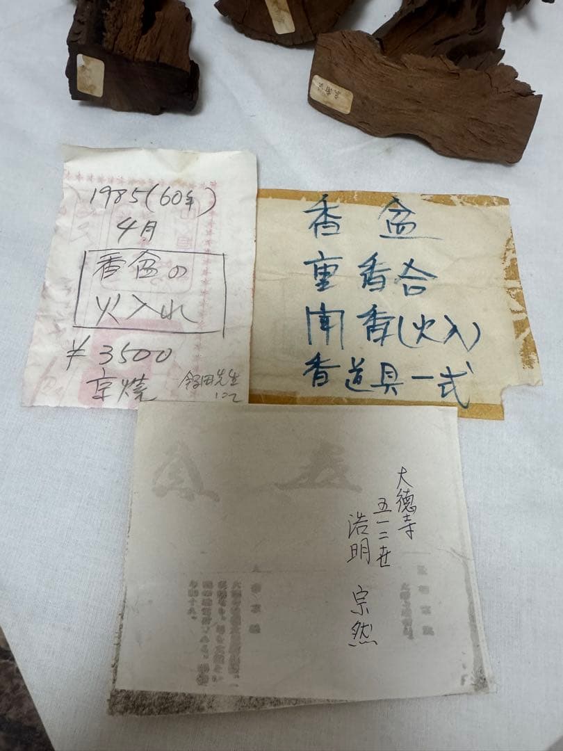 古香木　聞香　香道　香道具　沈香　加羅