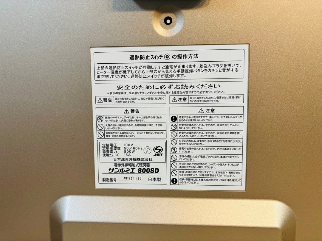 サンルミエ 800SD 遠赤外線ヒーター