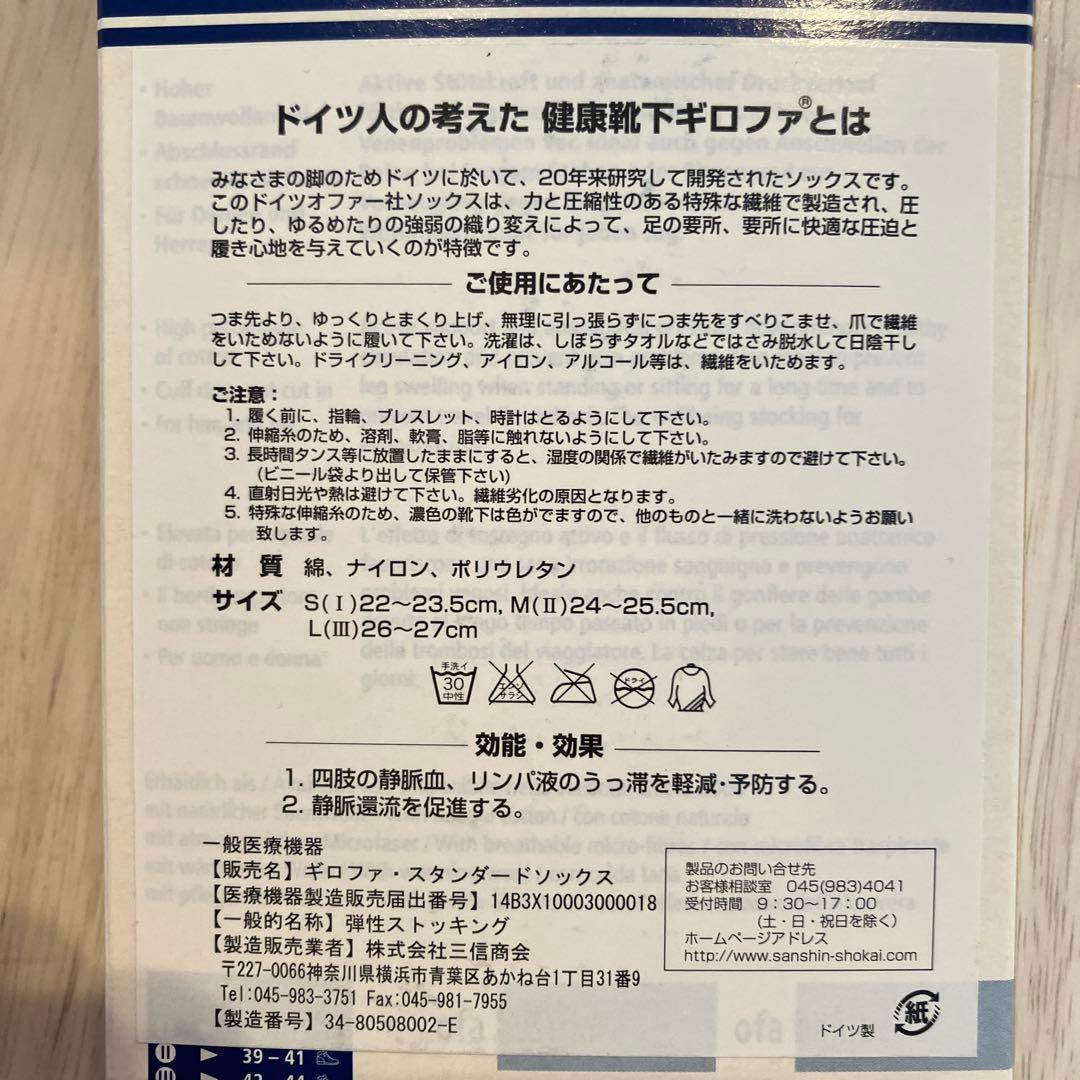 GILOFA 2000 着圧ソックス Mサイズ ブラック2箱