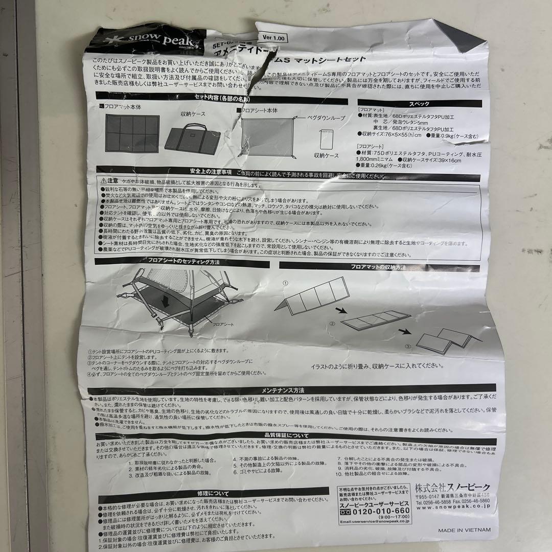 スノーピーク　アメニティドームS マットシートセット SET-022H