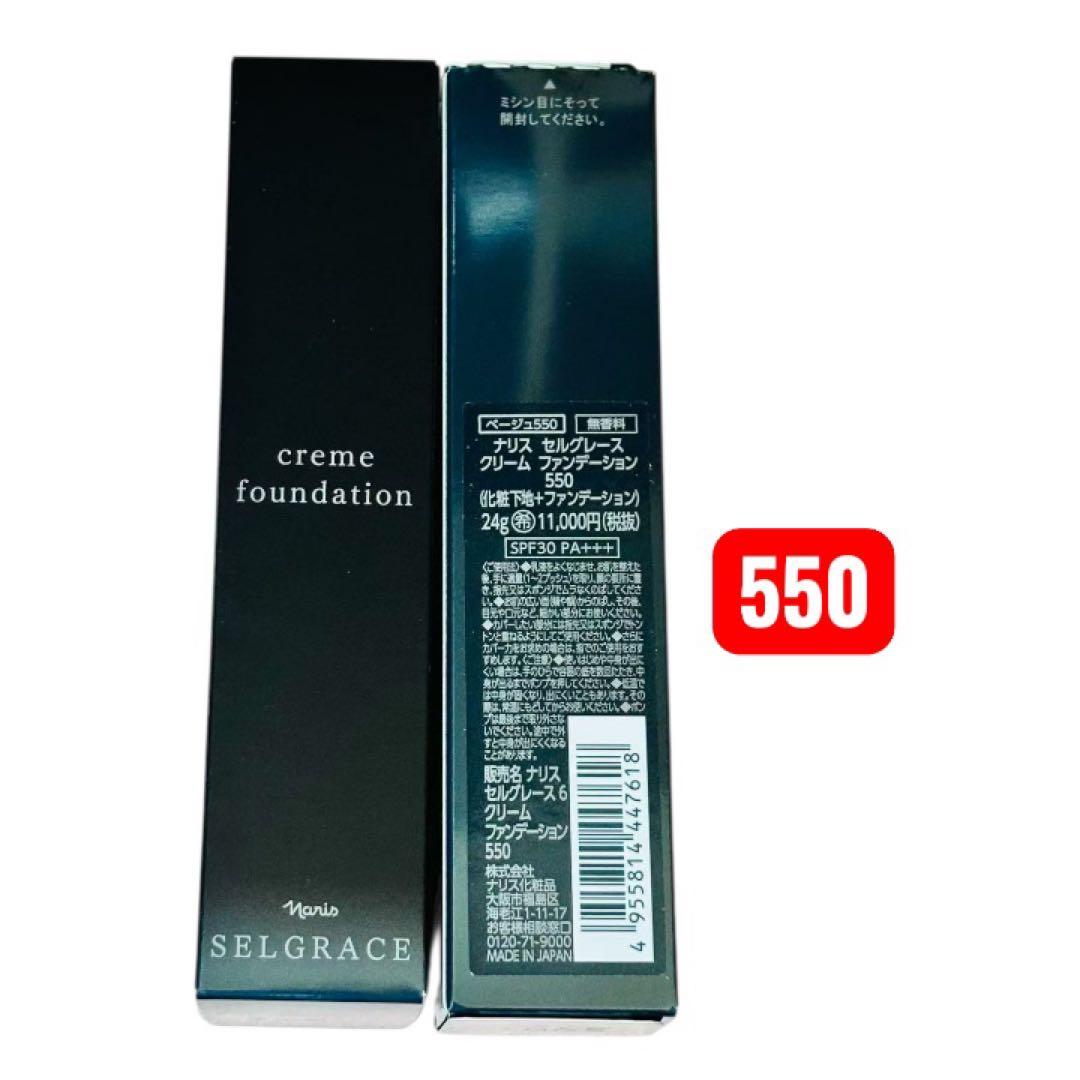 セルグレースクリームファンデーション550 & グロウブレンド プレストパウダー