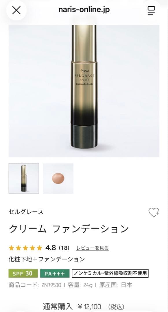 セルグレースクリームファンデーション550 & グロウブレンド プレストパウダー