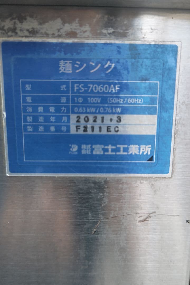 めんつる、コンパクト角型ゆで器 FU-450JN