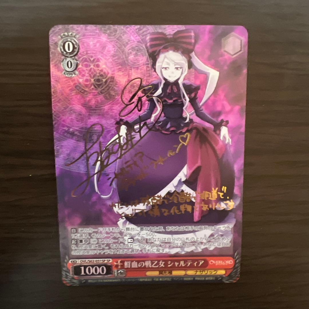 鮮血の戦乙女　シャルティア　サイン　オーバーロード　ヴァイスシュヴァルツ