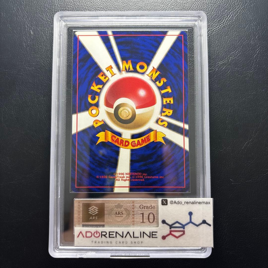 【ARS10】旧裏 メガニウム LV.54