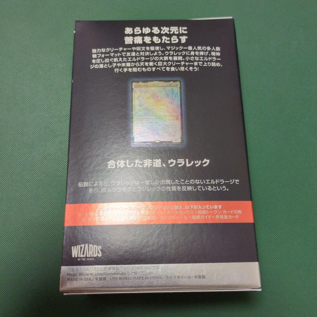 エルドラージ侵攻、統率者デッキ