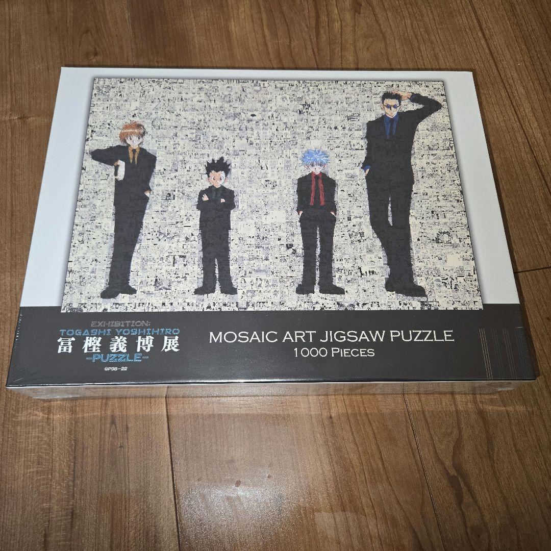 『HUNTER×HUNTER』モザイクアートパズル　冨樫義博展 新品未開封