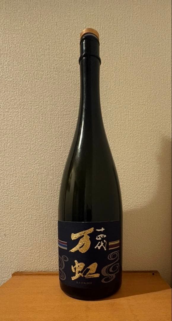 十四代 万虹 日本酒 空瓶 無洗浄　製造2025年7月　1.5リットル