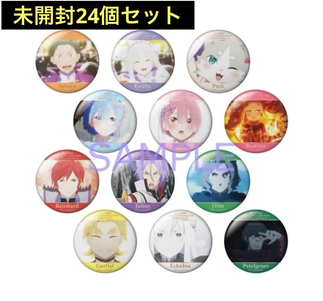 会場限定　新品　Re:ゼロから始める異世界生活　リゼロ　場面写　缶バッジ　24個