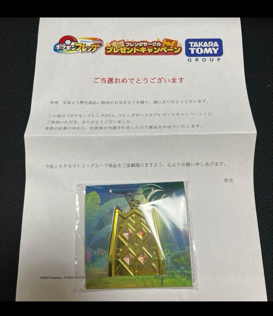 ポケモンフレンダ 引退品