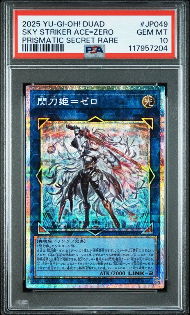 【PSA10】閃刀姫ゼロ プリズマ プリシク