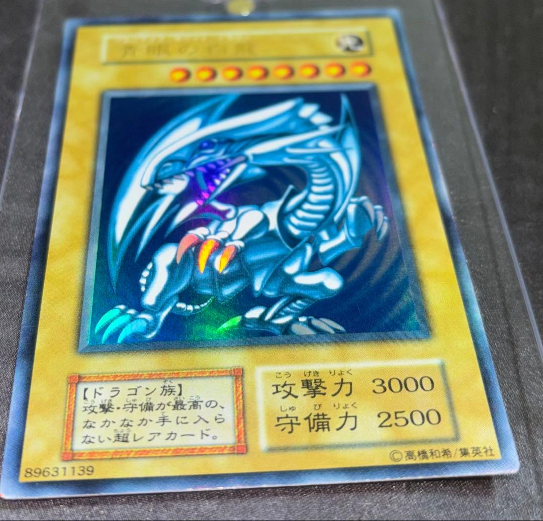 遊戯王 青眼の白龍　初期　全面ホイル個体