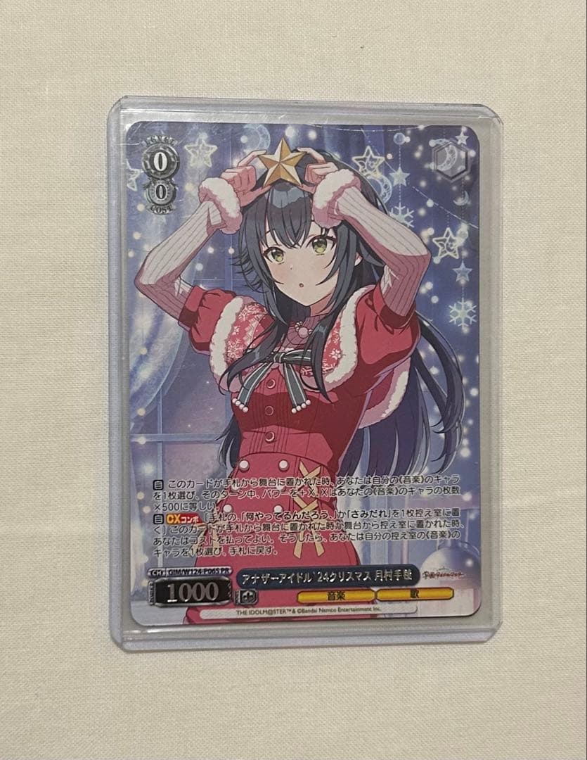 アナザーアイドル　24 クリスマス　月村　手毬　PR+　学園アイドルマスター