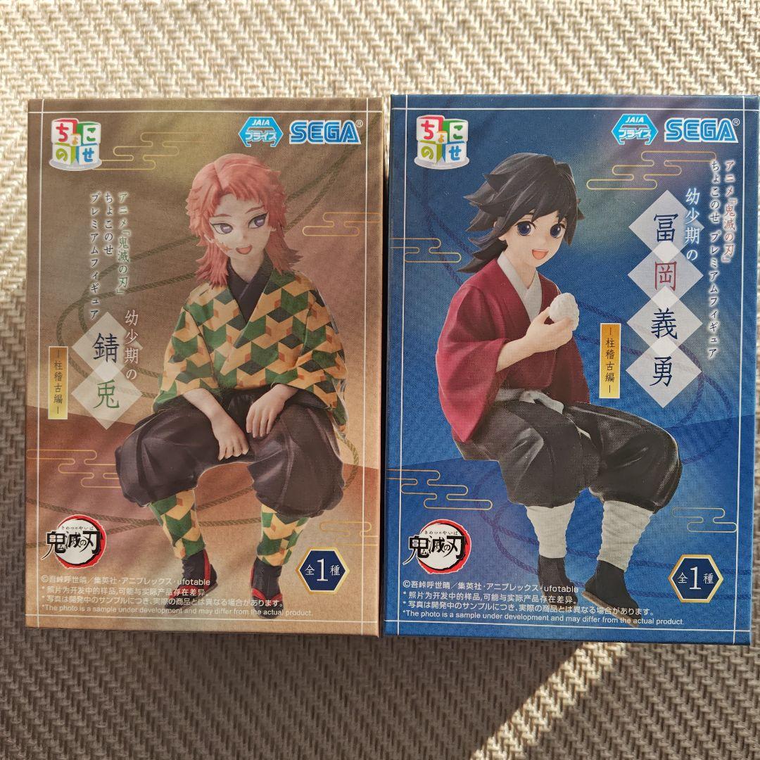 m*o様 鬼滅の刃 ちょこのせフィギュア 幼少期の冨岡義勇と錆兎セット