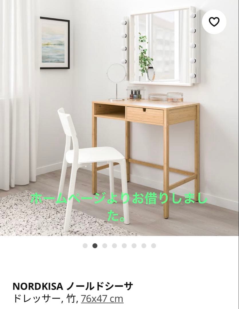 IKEA イケア ノールドシーサ ドレッサー　机 竹製　※説明書、六角あり