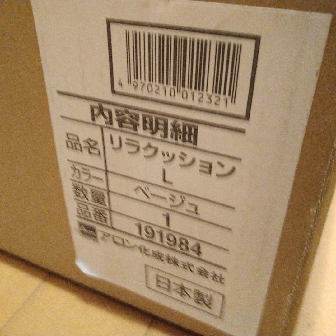 リラクッション　犬用 健康維持サポートクッション