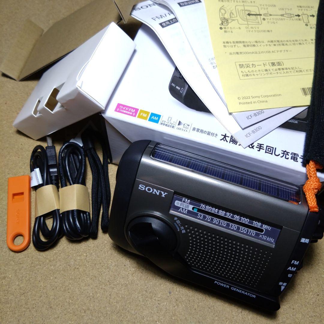 大特価！SONY 太陽光 & 手回し充電ラジオ ICF-B300 ×２台セット