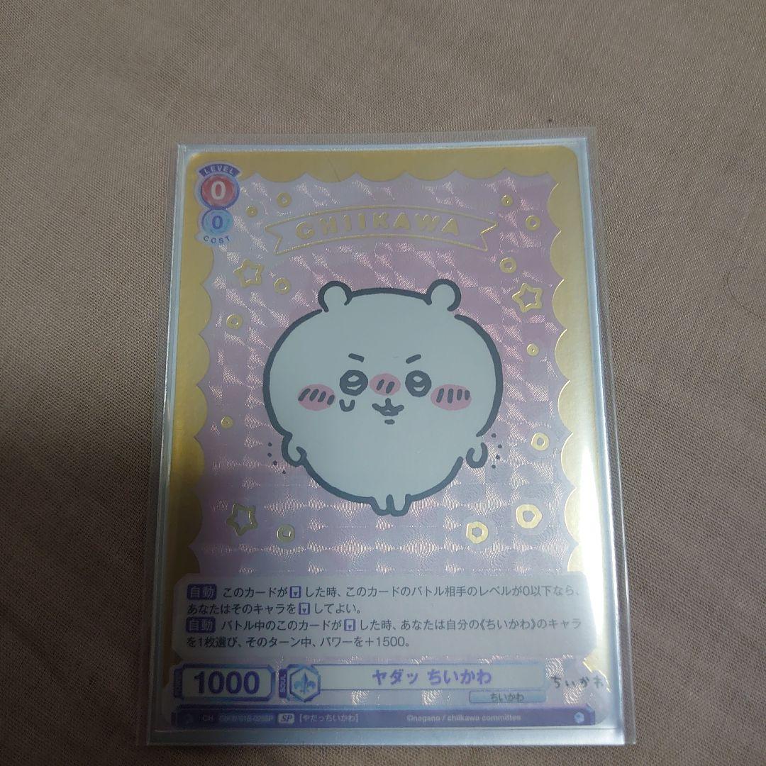 ちいかわ　ヴァイスシュバルツブラウ