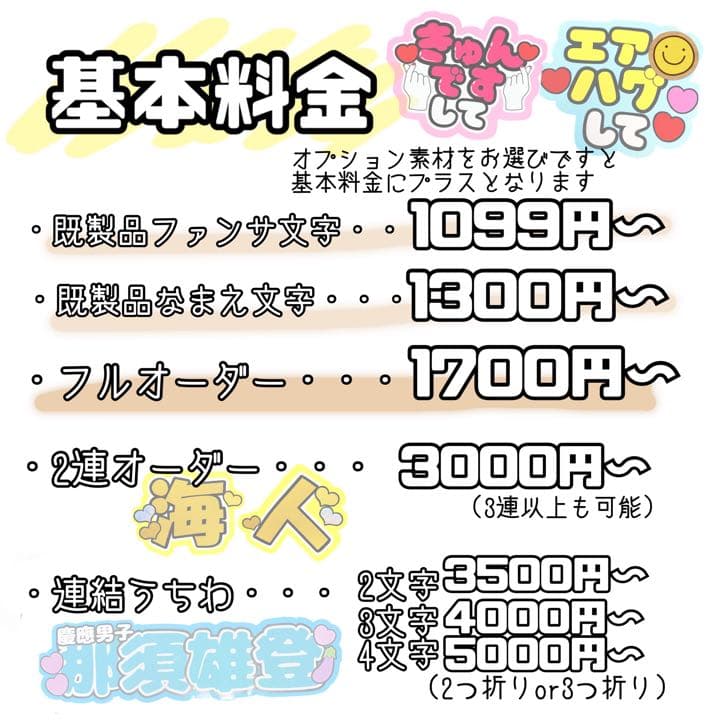 オーダー文字　受付中！　那須雄登　美少年　連結うちわ　うちわ文字　団扇屋さん