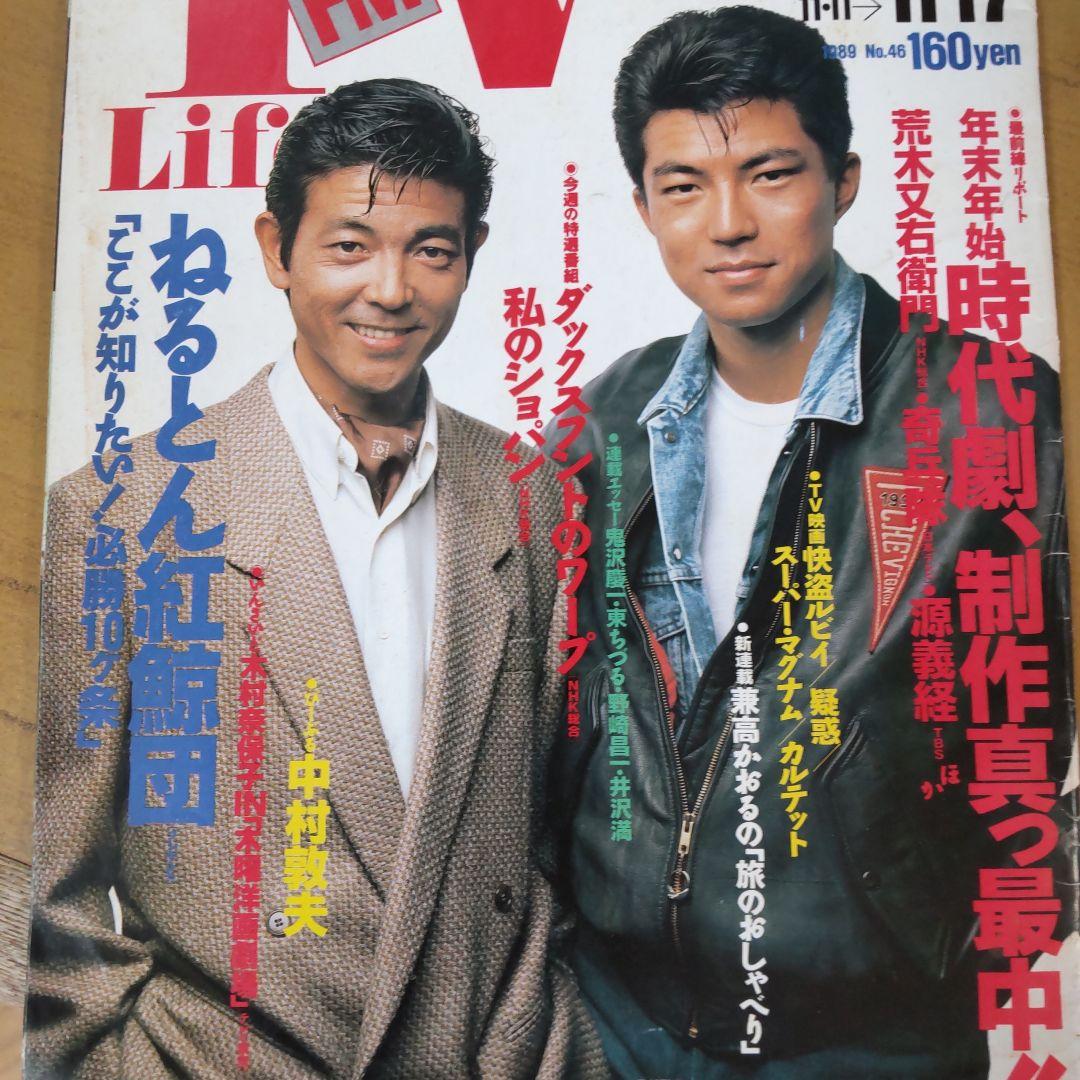 柴田恭兵仲村トオル表紙雑誌