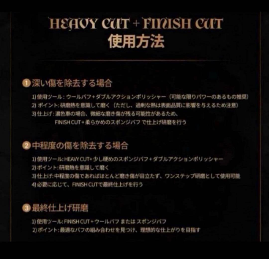 プレミアム贅沢コンパウンド「Heavy Cut」&「Finish 」各500ml