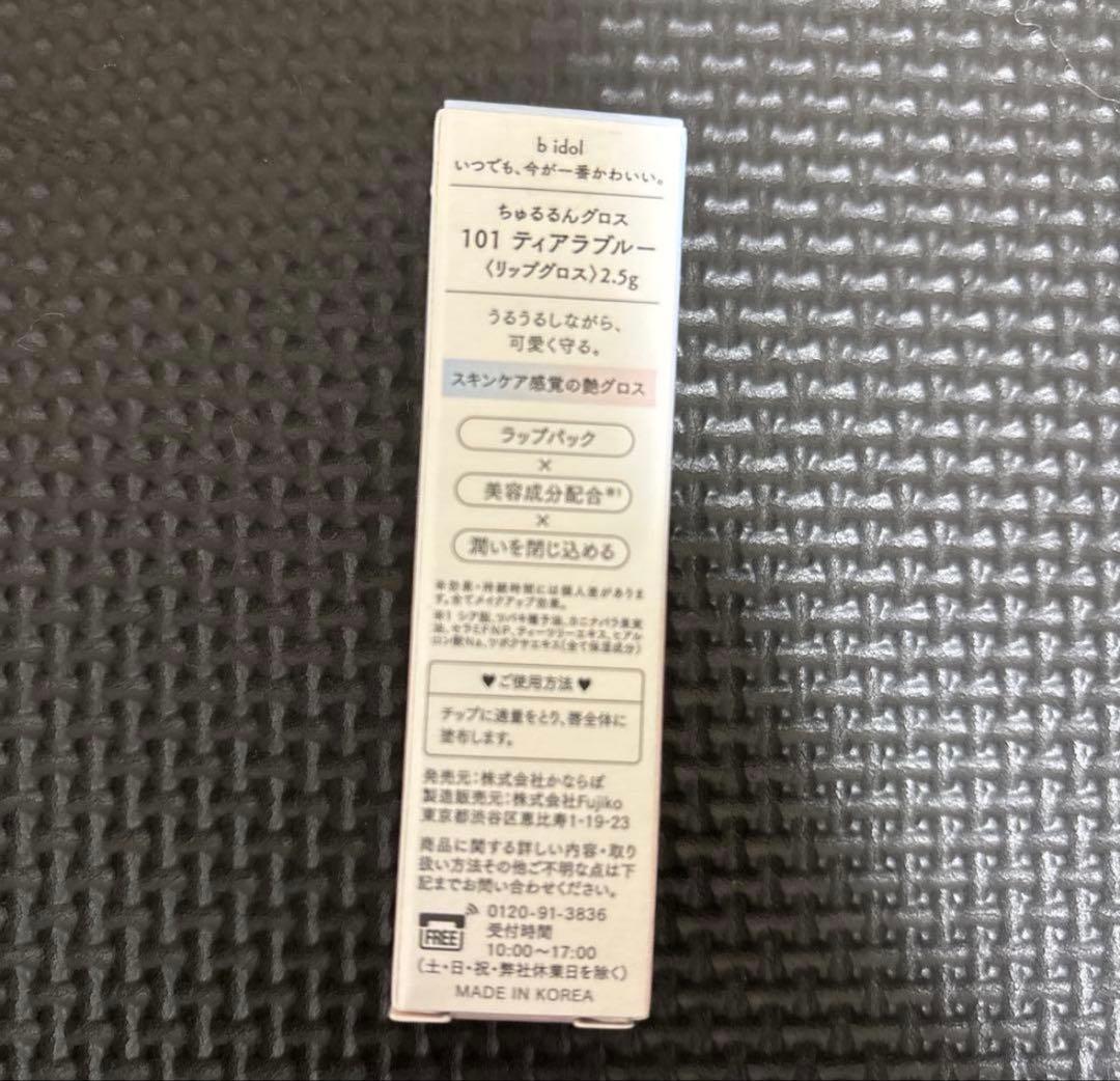 【大特価】ビーアイドル ちゅるるんグロス 101 ティアラブルー33個セット