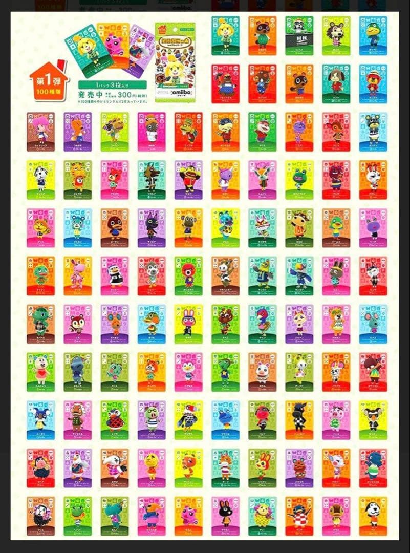 【特価】 あつ森 アミーボ amiibo カード フルコンプ 504枚セット