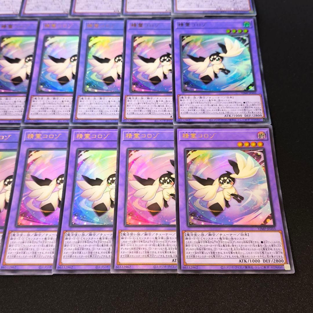 8469 遊戯王 精霊コロゾ ウルトラレア 20枚セット 大量