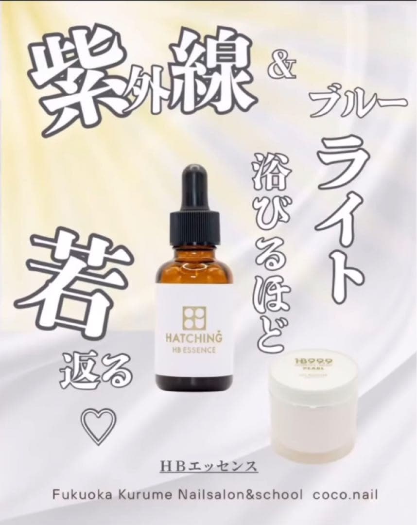 ハッチング　HBエッセンス　美容液　30mg