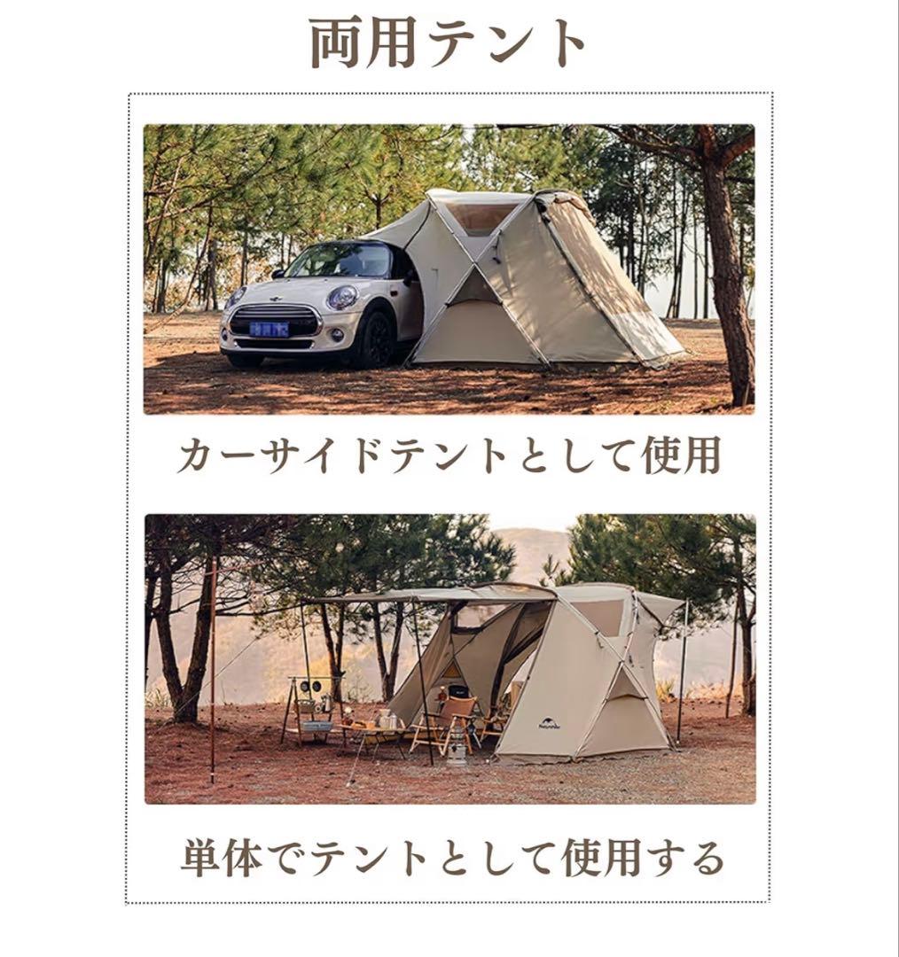 ネイチャーハイク　カーサイドテント　新品