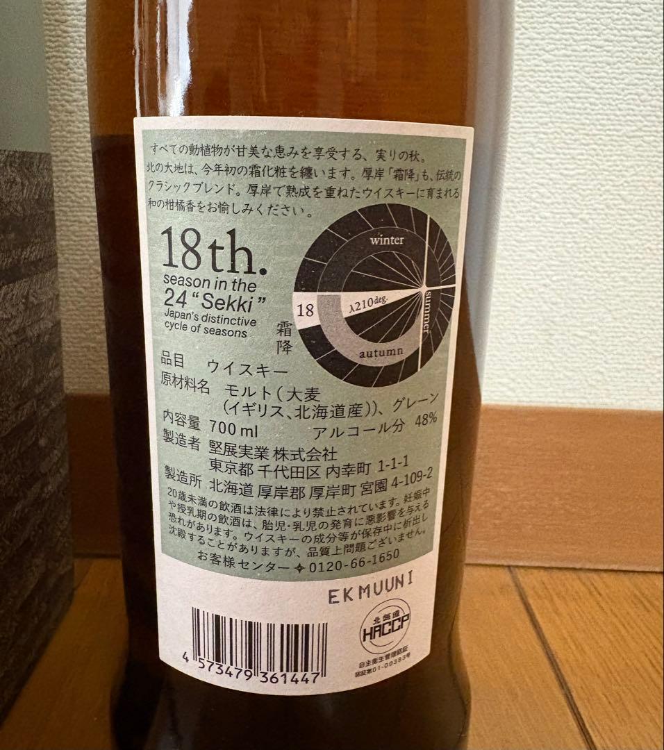 【新品】厚岸 霜降 そうこう 2024 ブレンデッドウイスキー 700ml