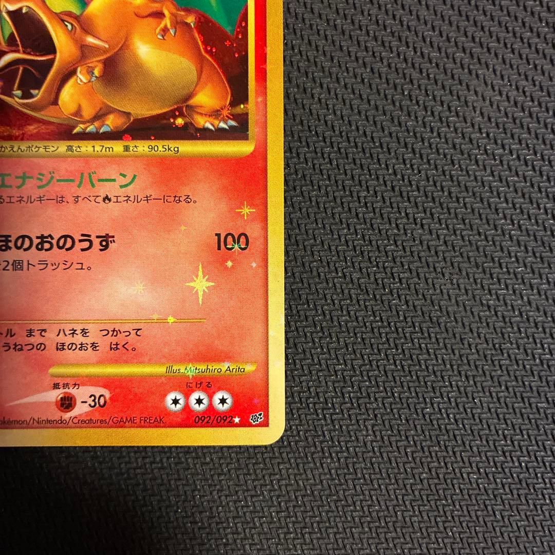 【美品】【超貴重】【即購入可能】リザードン LV.76 1st edition